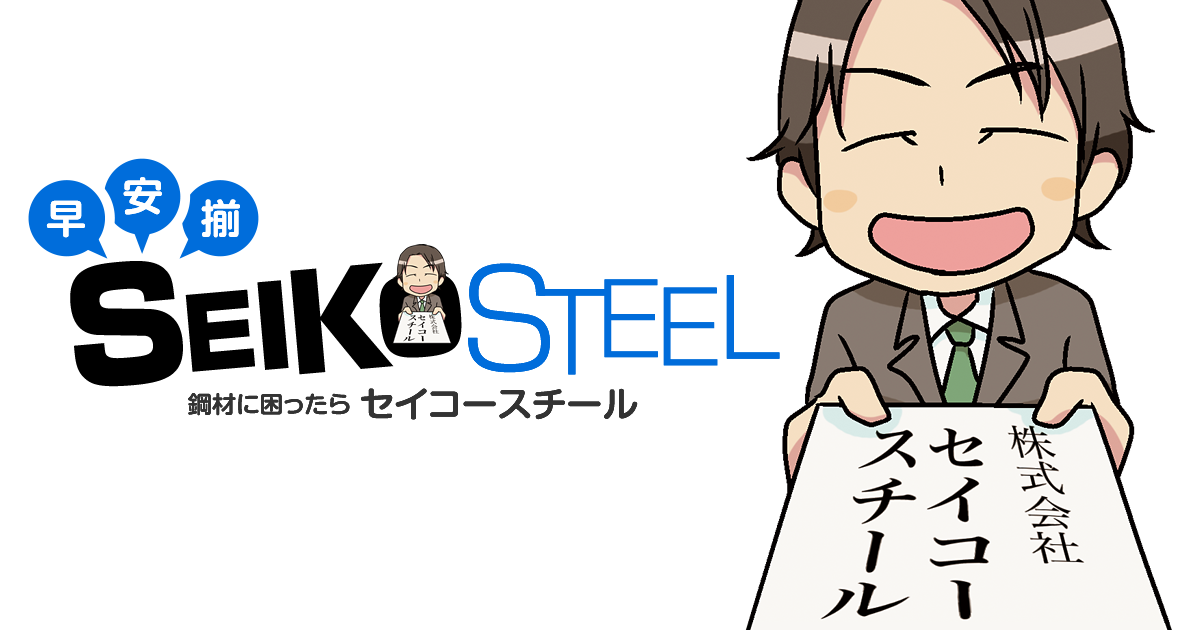STPG370(圧力配管用炭素鋼鋼管) – セイコースチール STPG370(圧力配管用炭素鋼鋼管) – セイコースチール